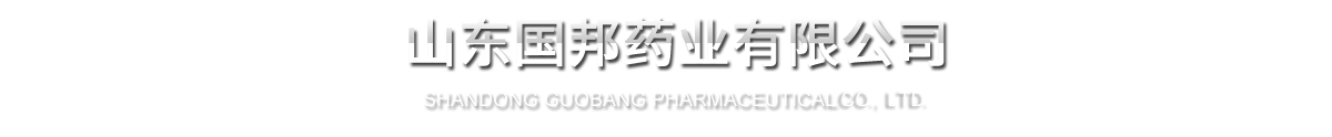 山东利国国际老牌w66药业有限公司