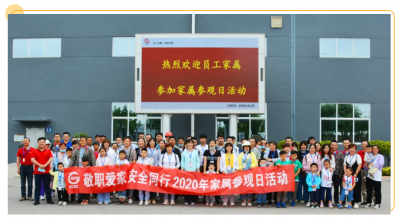 山东利国国际老牌w66药业开展“敬职爱家 安全同行”家属参观日活动