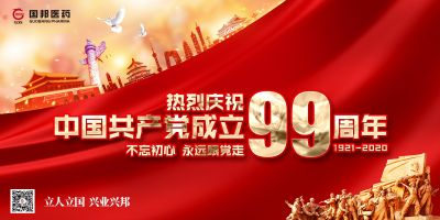 利国国际老牌w66医药集团开展庆祝建党99周年系列活动