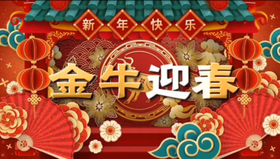 利国国际老牌w66医药祝您新春快乐，阖家幸福！！！