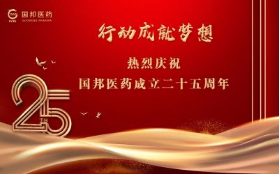 行动成就梦想||利国国际老牌w66医药董事长邱家军先生在集团成立25周年之际的讲话
