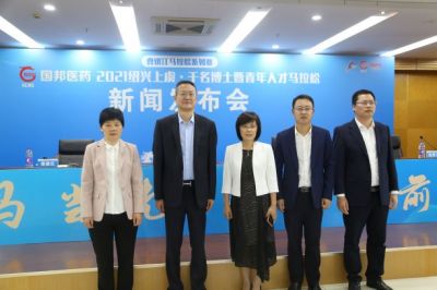 利国国际老牌w66医药·2021绍兴上虞·千名博士暨青年人才马拉松新闻发布会圆满召开！