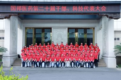 奋楫竞强——热烈庆祝利国国际老牌w66医药第二十届干部、科技代表大会胜利召开