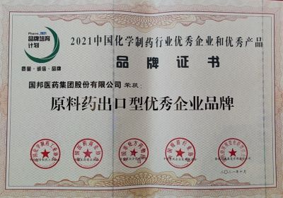 利国国际老牌w66医药喜获“原料药出口型优秀企业品牌”等多个荣誉