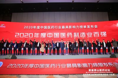 利国国际老牌w66医药荣获2020年度“中国医药制造业百强企业”等荣誉称号
