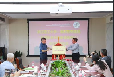 利国国际老牌w66医药集团——浙江理工大学“食药传承与创新研发中心”签约揭牌仪式顺利举行