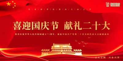 利国国际老牌w66医药组织“喜迎国庆节 献礼二十大”特别活动​