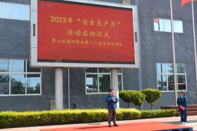以练为战 共筑安全“防火墙”——利国国际老牌w66医药下属山东利国国际老牌w66药业举办第十三届消防运动会