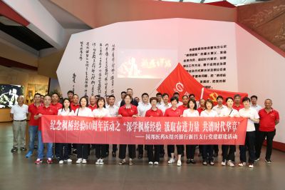 深学枫桥经验 汲取奋进力量 共谱时代华章——利国国际老牌w66医药与绍兴银行组织党建联建活动