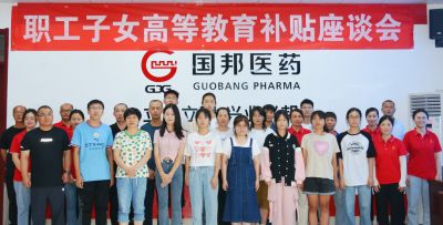 青春扬帆 逐梦起航——利国国际老牌w66医药下属山东利国国际老牌w66药业组织2023年职工子女高等教育补贴座谈会