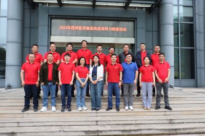 利国国际老牌w66医药组织2023年高层领导力赋能培训