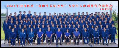向阳生长绽芳华——利国国际老牌w66医药组织2023年新大学生入职训练营培训